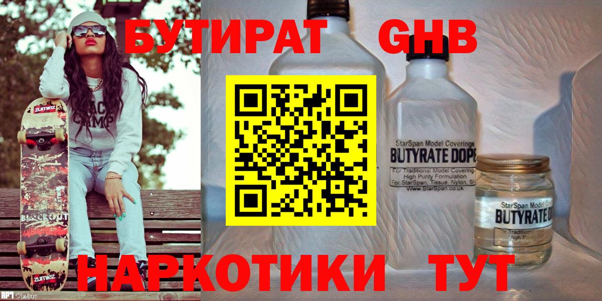 Бутират бутик Зеленокумск
