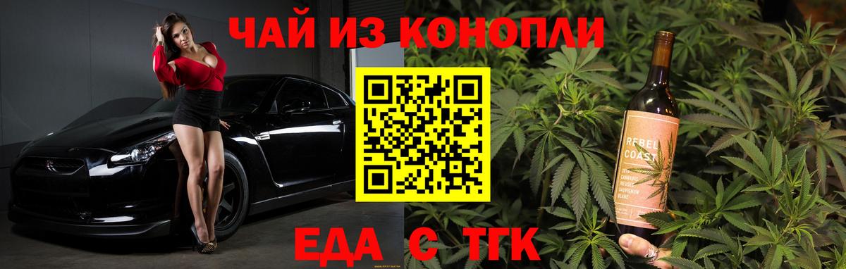 Еда ТГК марихуана  Вход с VPN  Зеленокумск 