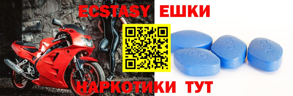ЭКСТАЗИ 250 мг Зеленокумск