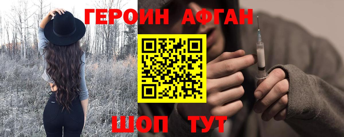 ГЕРОИН белый Зеленокумск