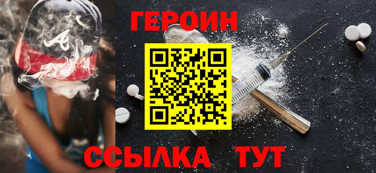 Героин герыч  Вход с VPN  Зеленокумск 