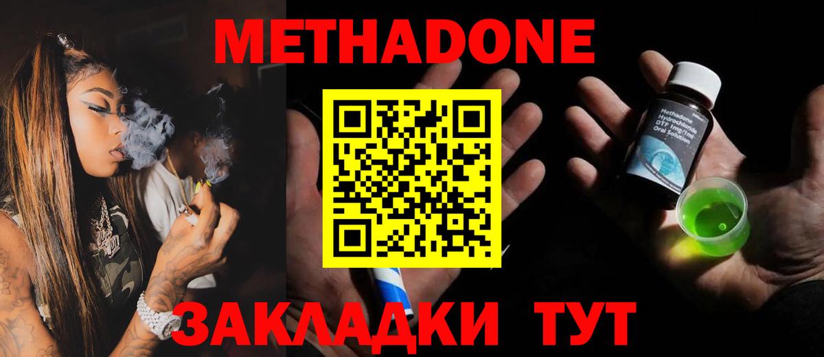 МЕТАДОН мёд  Вход с VPN  Метадон кристалл  Зеленокумск 