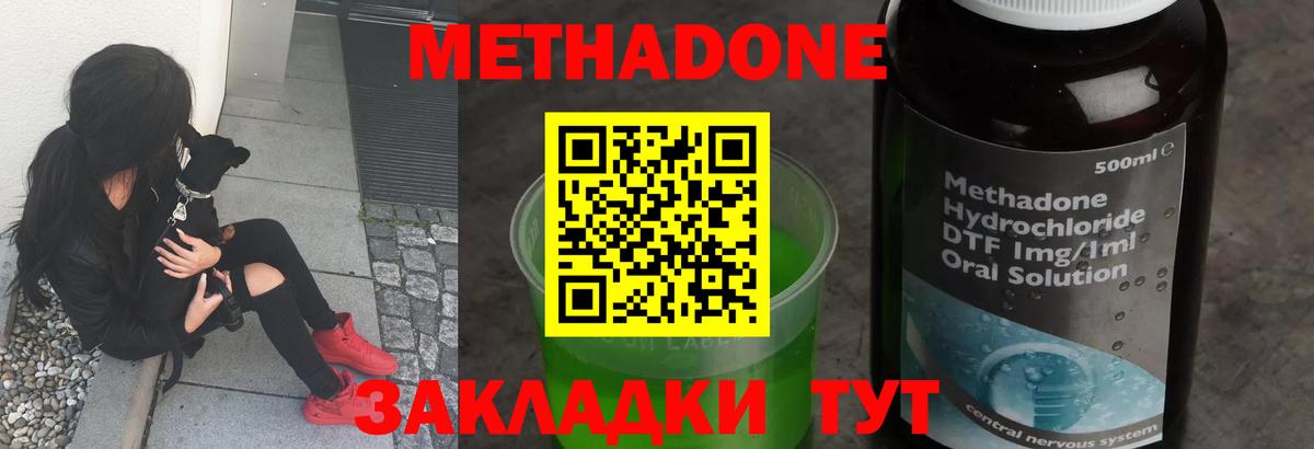 Метадон белоснежный Зеленокумск